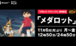 【メダロット】11月7日からあべまTVで無印放送！