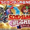 水星の魔女のSDガンダム外伝のカードみんなは買ったの？