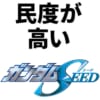 【ガンダムSEED】ゴズミックイラの民度が高かったらどうなってると思う？ｗｗｗｗｗｗｗ