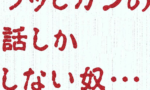 【画像】ガンダムWの話になるとこれしか語れない奴…