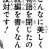 こんなに美しく物語を閉じたのに続編を書くなんて…←なんの作品？