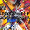 【画像】ジャンルがホビーアニメの方のガンダムSEEDｗｗｗｗｗｗｗｗｗｗ