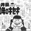 永井豪とかいうのちのロボ作品に数々の影響を及ぼした漫画家