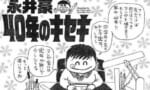 永井豪とかいうのちのロボ作品に数々の影響を及ぼした漫画家