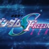 ガンダムSEED FREEDOM ZERO正式発表！！前日譚だとキララクスは曇ってるだろうな…