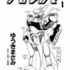 【パトレイバー】漫画版読み始めたんだけど今でも余裕で通用するくらいのデザインだな…