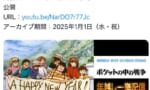 【ガンダム】年越しはポケ戦を観てどんよりムードで新年を迎えよう！ｗｗｗｗｗｗｗｗ