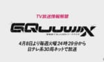 【ジークアクス】TV放送が火曜深夜ってキツくない…？