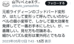 【ロボ雑談】エヴァメカデザ「ライディーンの変形は一番お手本にしたい」