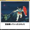 【画像】ガンダムのおっちゃん「言うてキミ量産機やん」ザク「…」→結果