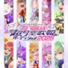 『マクロス』新作の歌姫役オーディション企画スタート！…これ放送いつになる？