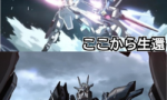 【ガンダムSEED】相手の自爆←生還　胴体串刺し←生還　針攻撃からの核←生還