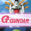 当時VガンダムのあとにGガンダムが始まったときマニアたちがどんな反応したのか気になる
