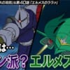 【画像】ガンダム公式「ギャン派とエルメス派で対立させたろｗ」