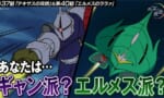 【画像】ガンダム公式「ギャン派とエルメス派で対立させたろｗ」
